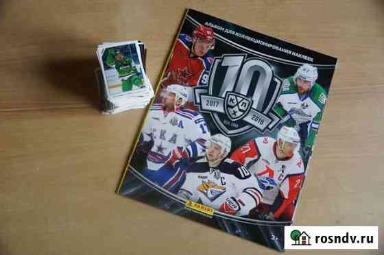 Заполненный альбом для наклеек Panini кхл 2017 Киров