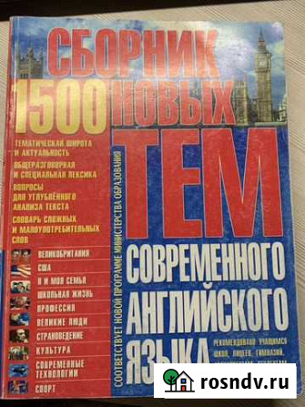 Сборник тем по английскому языку Белогорск - изображение 1
