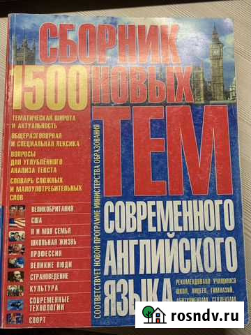 Сборник тем по английскому языку Белогорск - изображение 1