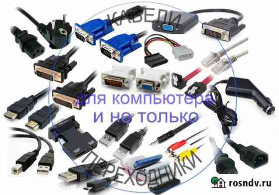 Кабели и переходники для компьютера Ижевск