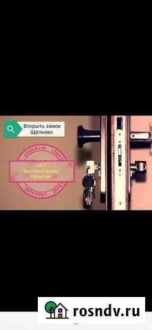 Замки: вскрытие, замена, врезка, вскрытие авто Щёлково - изображение 1