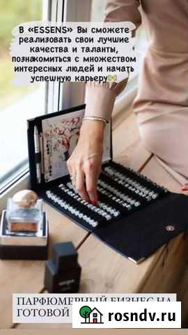 Духи essens Комсомольск-на-Амуре - изображение 1