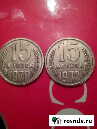 15 коп.1970 1972 Владимир - изображение 1