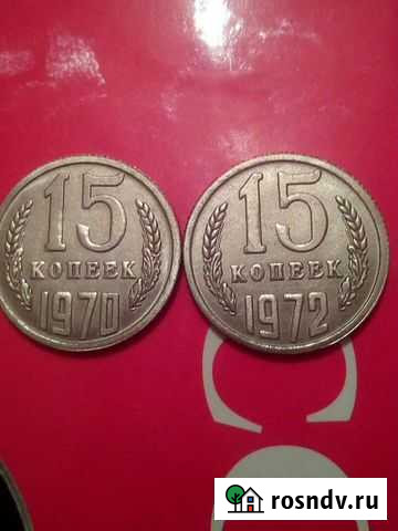 15 коп.1970 1972 Владимир - изображение 1