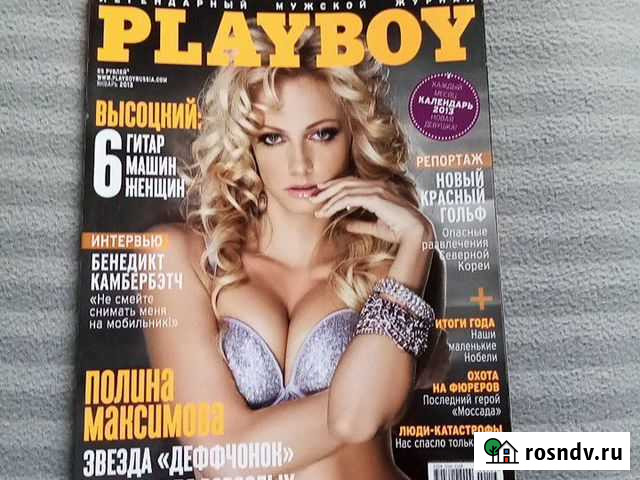 Playboy январь 2013 Лобня - изображение 1