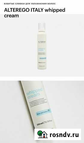 Сливки для волос alterego italy Калуга - изображение 1