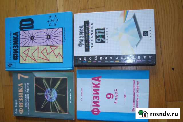 Учебники по физике для средней школы Дзержинский - изображение 1