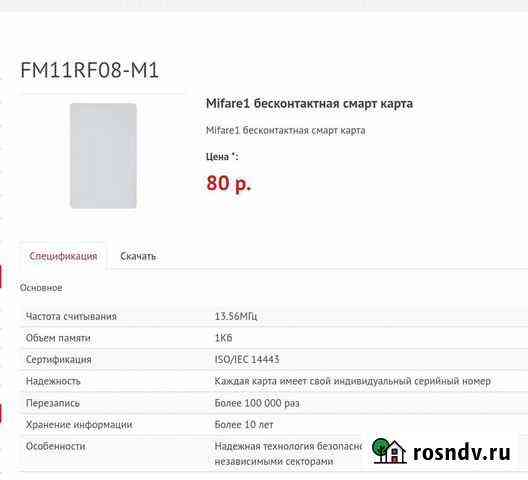 Карта доступа Mifare fmrf1108 100 штук Казань
