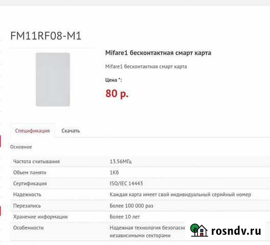Карта доступа Mifare fmrf1108 100 штук Казань - изображение 1