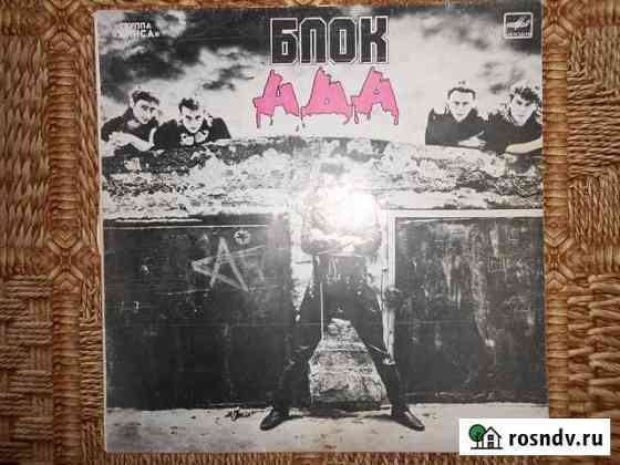 Алиса винил Блок ада Череповец