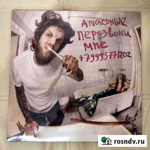 Anacondaz Оренбург