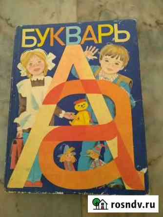 Азбука СССР Кохма