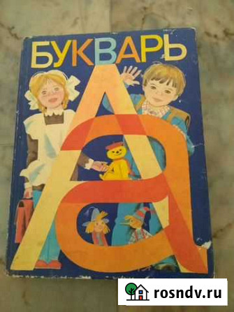 Азбука СССР Кохма - изображение 1