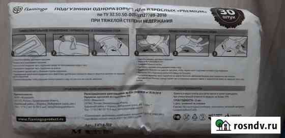 Подгузники для взрослых Flaminho Ptemium 2 Брянск