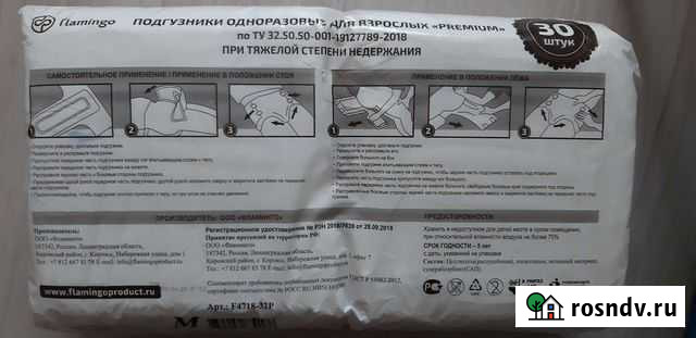 Подгузники для взрослых Flaminho Ptemium 2 Брянск - изображение 1