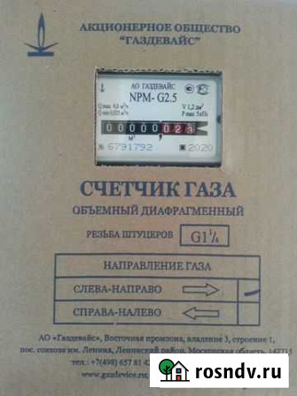 Газовый счетчик - новый Гагарин - изображение 1