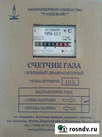 Газовый счетчик - новый Гагарин - изображение 1