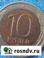10 рублей 1991год Домодедово