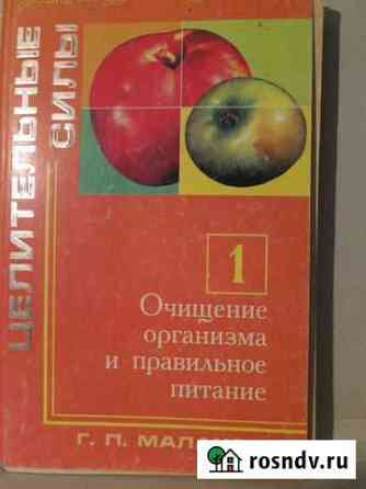 Очищение организма и правильное питание. Малахов Белореченск