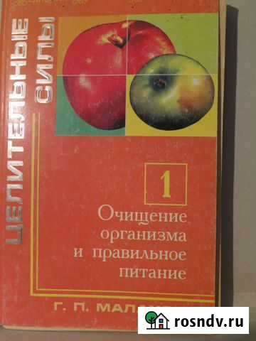 Очищение организма и правильное питание. Малахов Белореченск - изображение 1
