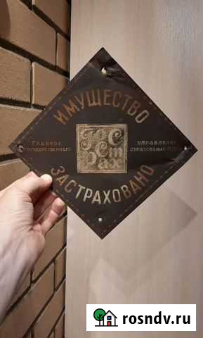 Табличка госстрах имущество застраховано Лесной - изображение 1