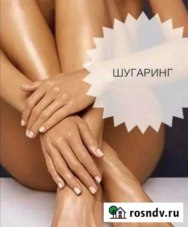 Шугаринг Мурино - изображение 1