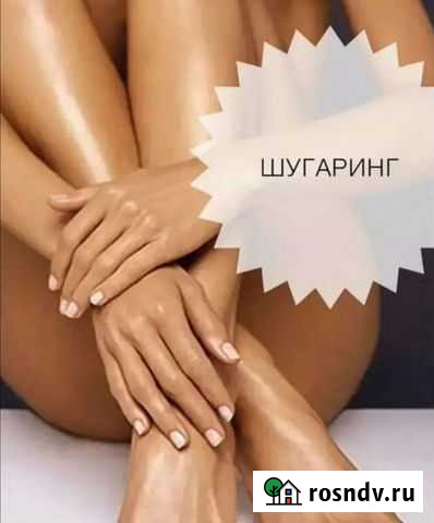 Шугаринг Мурино - изображение 1