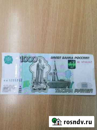 Купюра 1000 рублей Ижевск - изображение 1
