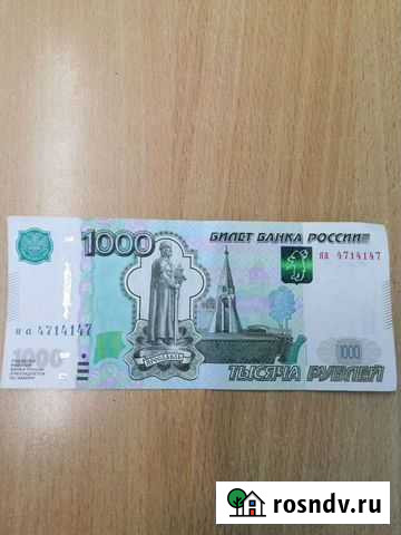 Купюра 1000 рублей Ижевск - изображение 1