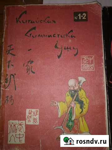 Ушу/Саньда/Айкидо Калуга - изображение 1