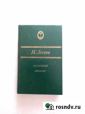 Николай Лесков Дивноморское - изображение 1