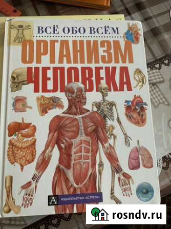 Энциклопедия человека Салават - изображение 1