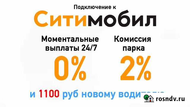 Подключение к заказам за Ситимобил Всеволожск - изображение 1