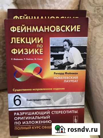 Феймановские лекции Балаково - изображение 1