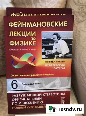 Феймановские лекции Балаково - изображение 1