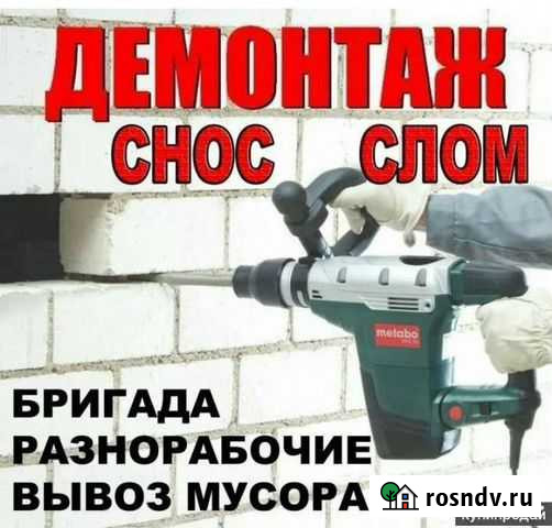 Демонтаж Владикавказ - изображение 1