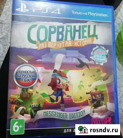 Игра PS4 Сорванец Стрежевой - изображение 1