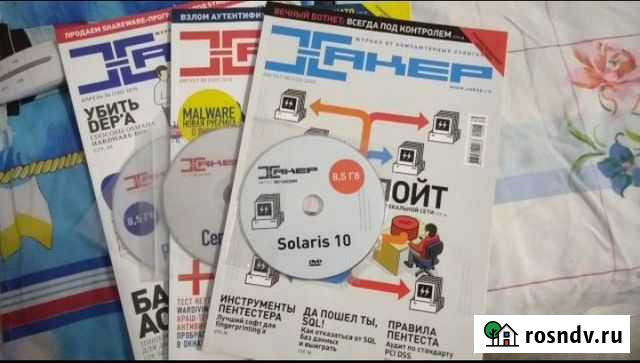 Журналы Хакер Ульяновск - изображение 1