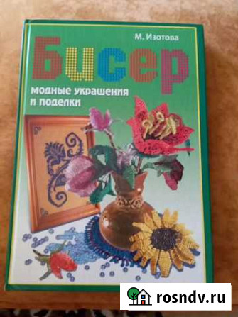 Книга Бисер Керчь - изображение 1