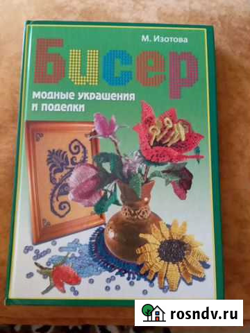 Книга Бисер Керчь - изображение 1