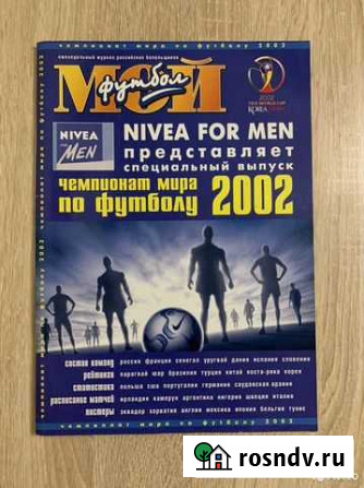 Журнал чм по футболу 2002 «Мой футбол» Киров - изображение 1
