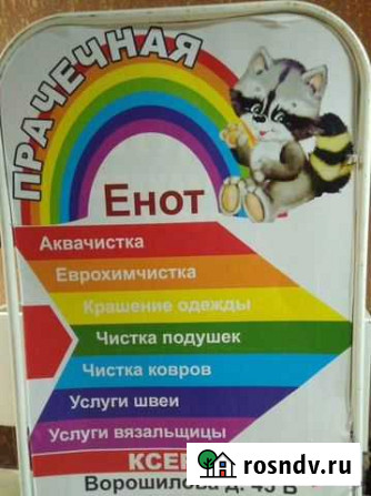 Прачечная, химчистка Воронеж - изображение 1