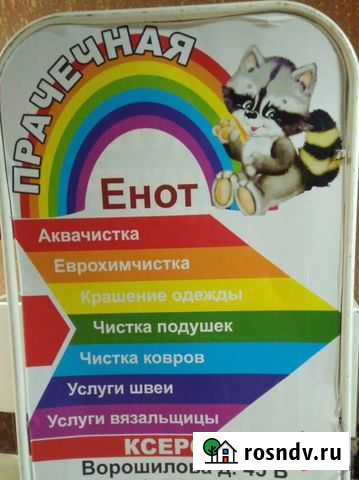 Прачечная, химчистка Воронеж - изображение 1