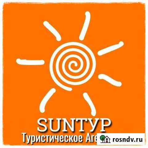 Sunтур туры по России и за границу Ижевск