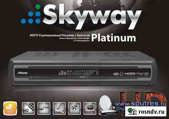 Спутниковый ресивер skyway platinum Хабаровск