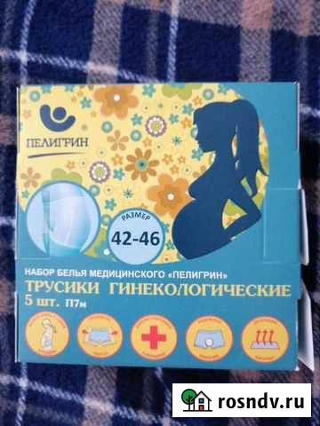 Трусы одноразовые Борисоглебск - изображение 1