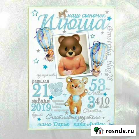 Метрика на заказ Благовещенск - изображение 1