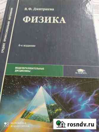 Учебники по Физике и Математике Егорьевск