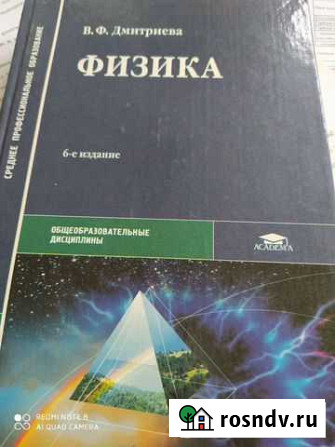 Учебники по Физике и Математике Егорьевск - изображение 1