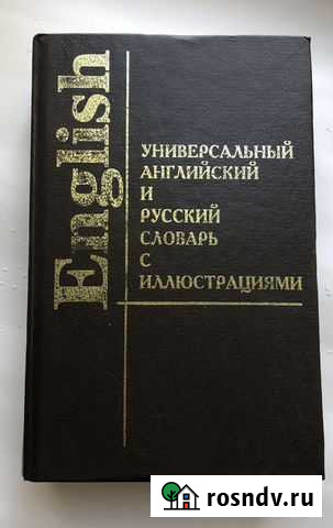 Словарь англ и русск с иллюстрациями Реутов - изображение 1